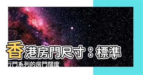 門闊度|標準行門系列